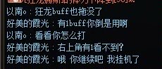 一年半了还有人不知道没buf打毒龙没事吗？？12