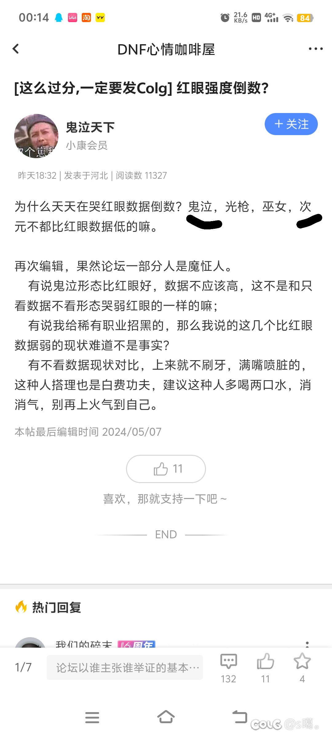 红眼真的很强？1