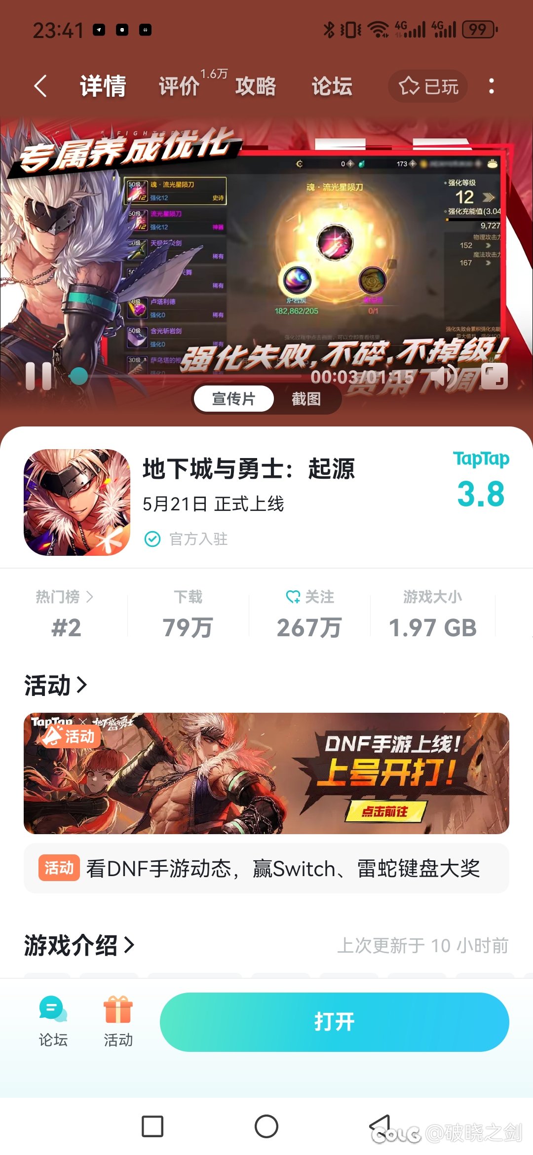 可恶，taptap上dnf连三国杀都争不过1