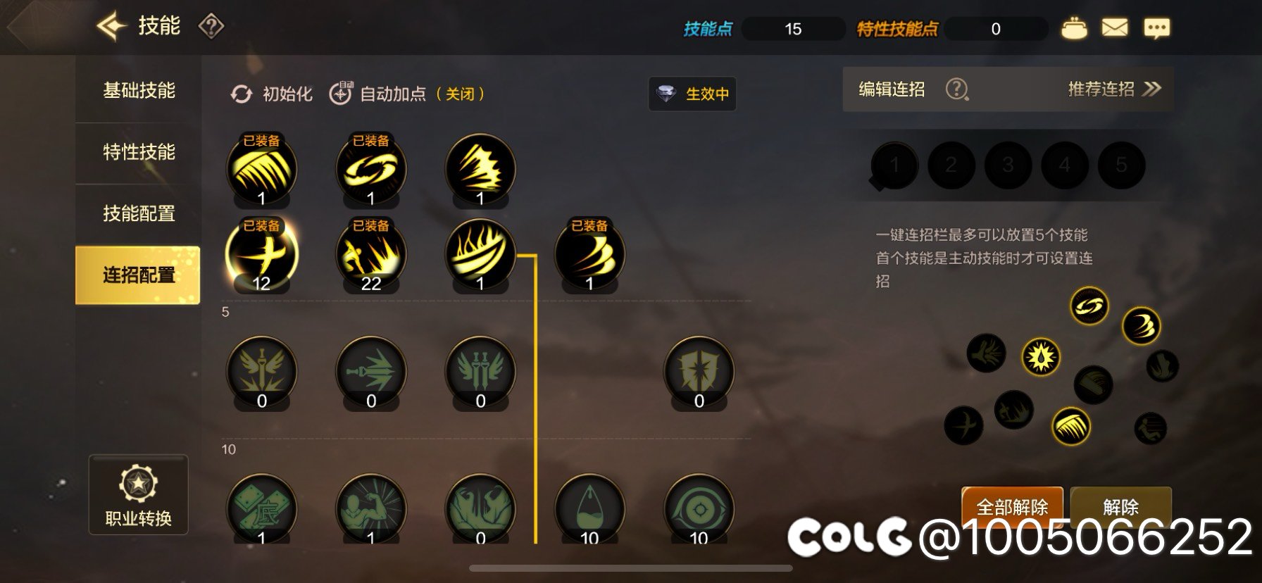 为什么我设置不了连招啊？1