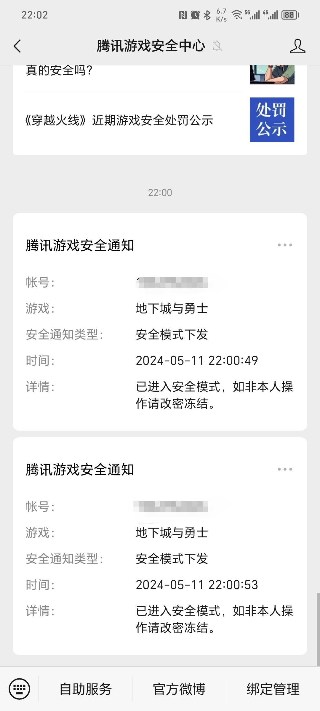 这种情况是不是密码泄露了……3