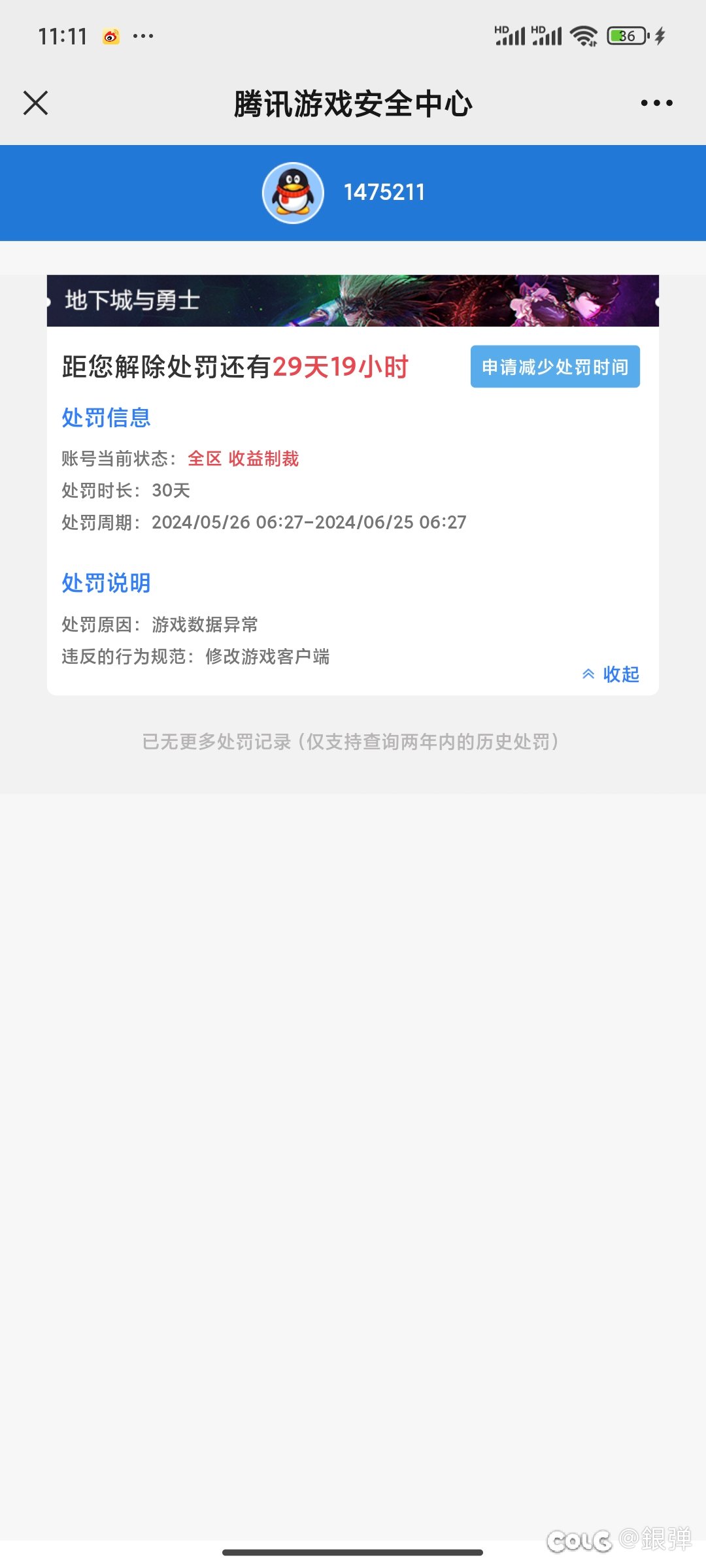 正经玩家刷白图惨遭制裁，绝了2