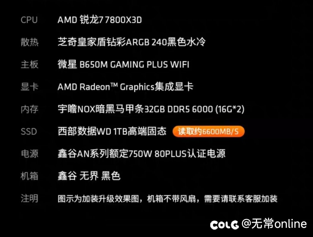 有哪位兄弟姐妹用7800x3d的，帮我看看这几个电脑配置咋样？3