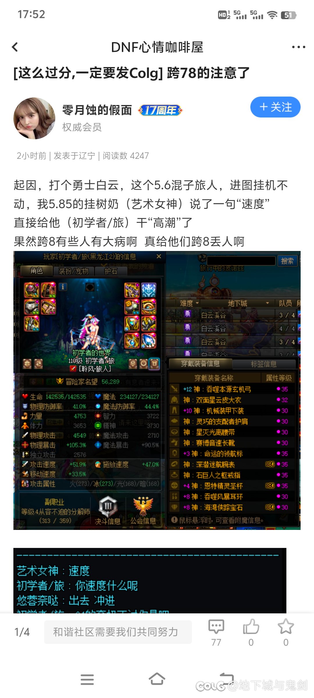刚才热榜跨78的帖主冒险团2