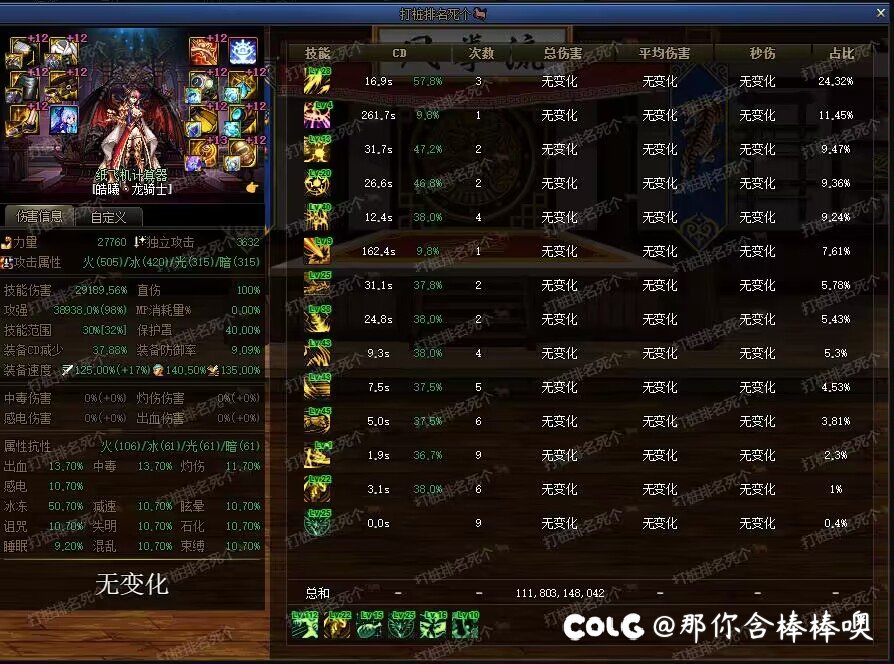 用计算器点了下龙神CP武器提升率还不错1