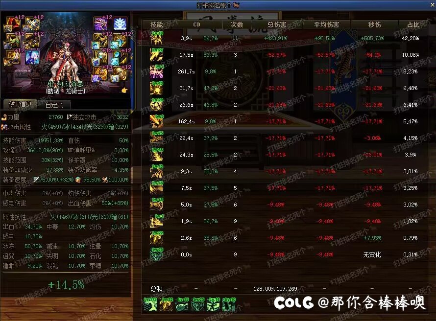 用计算器点了下龙神CP武器提升率还不错4