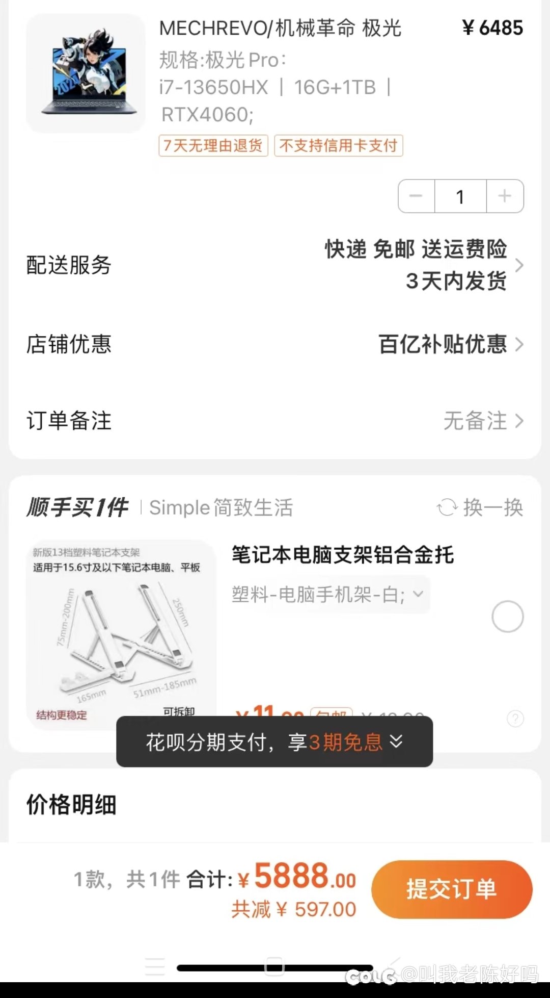 4060只要5888？1