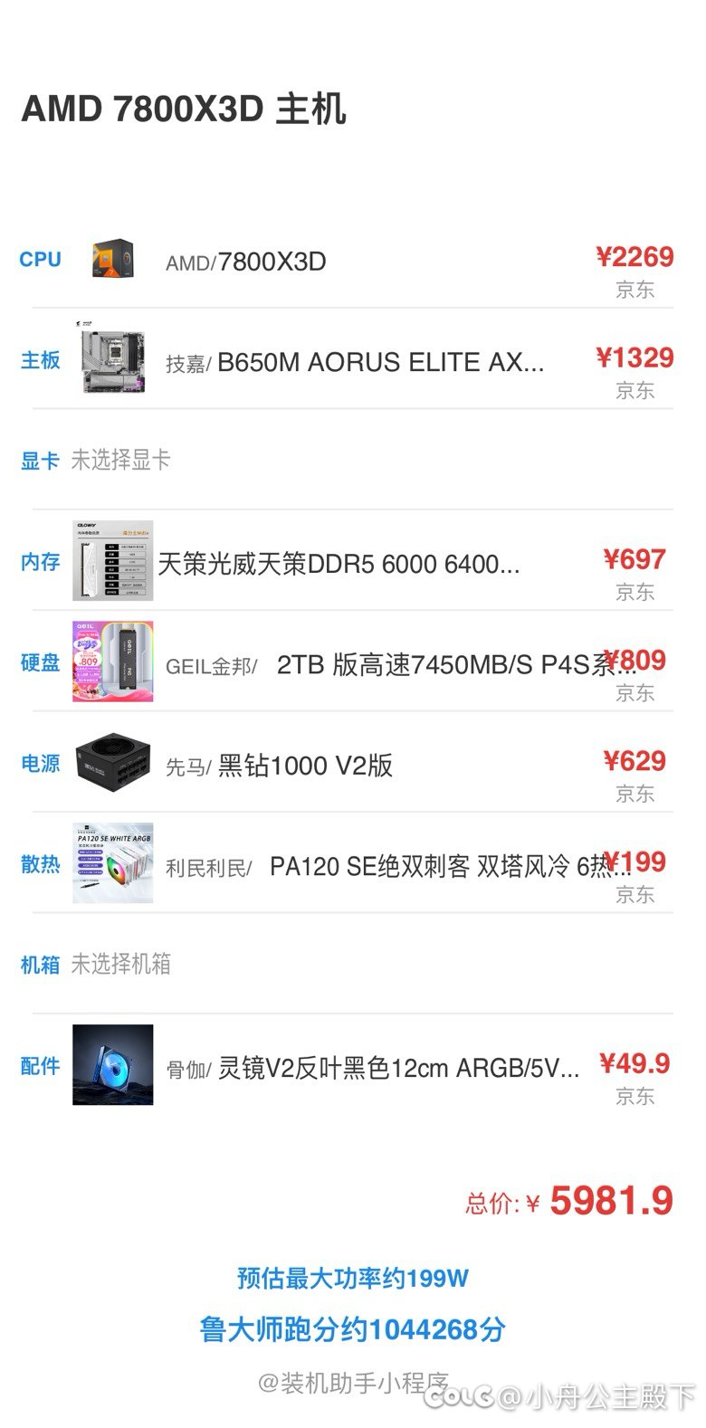 求看看这个配置价格还算公道吗3