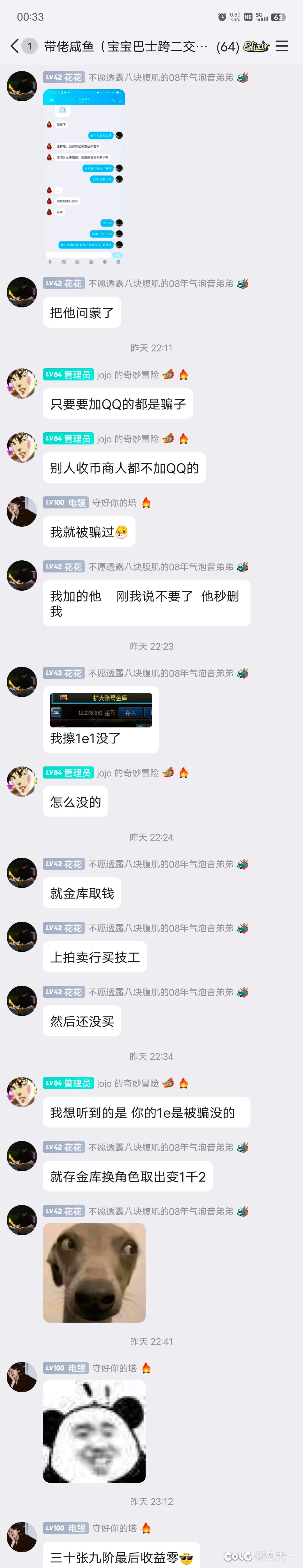 还没有遇到过这种骗术1