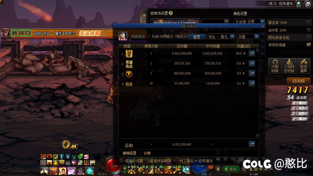 炽天使组队输出攻略1