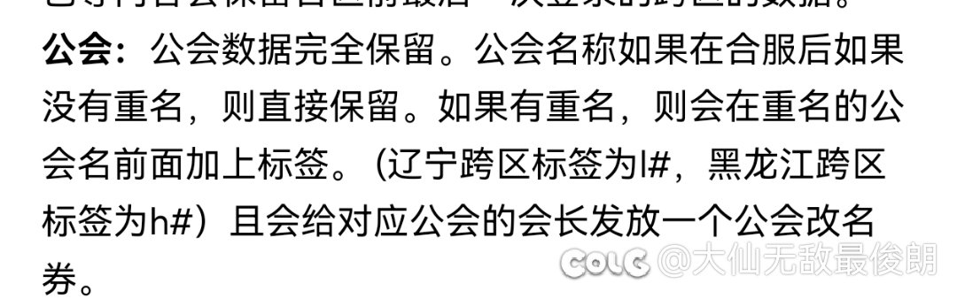 合区公会改名卡是后续再发吗1