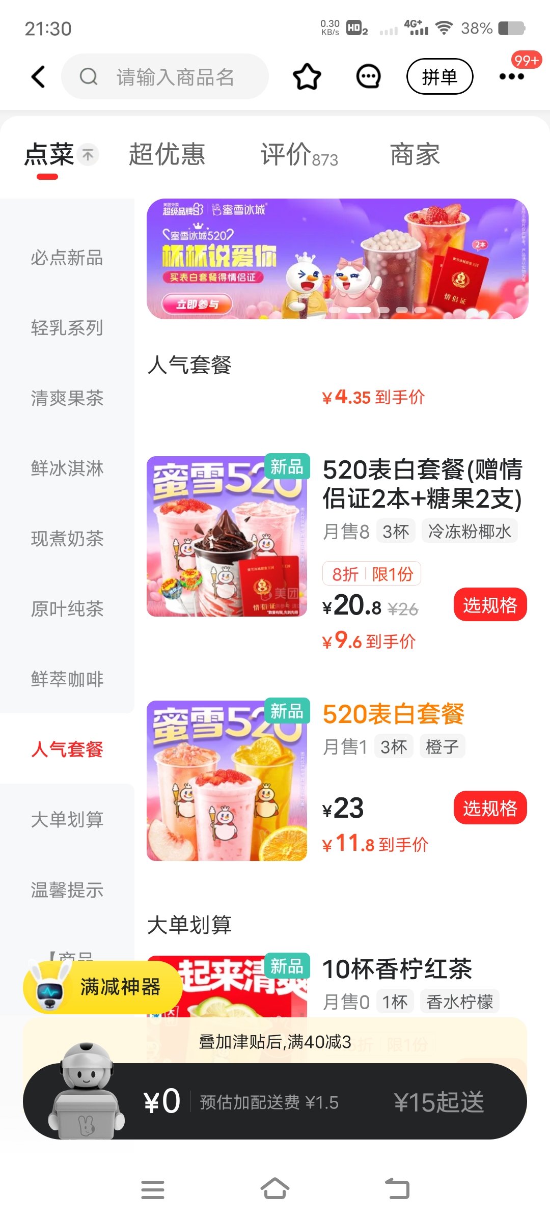 雪王是懂520的1