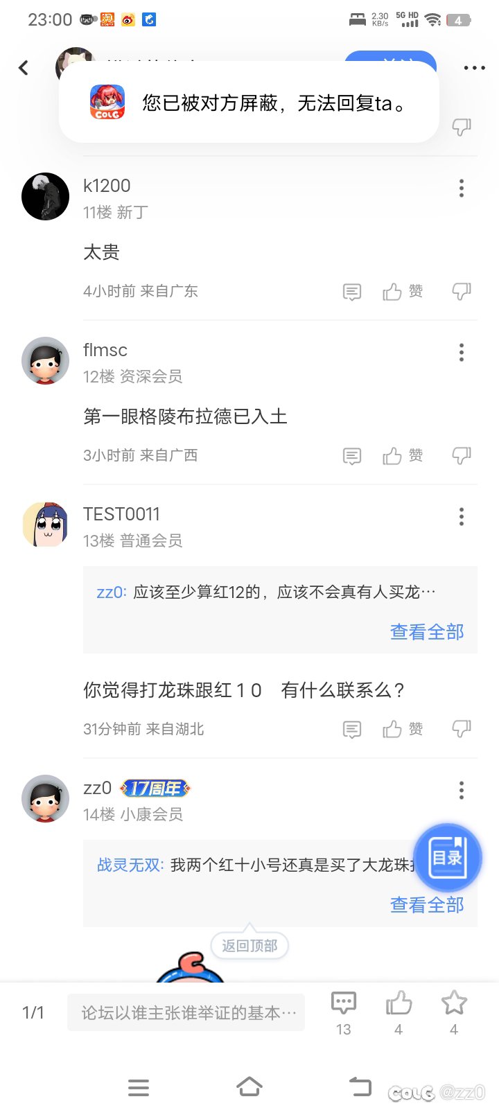 见到神操作了，回复后拉黑，现实版阿Q？1