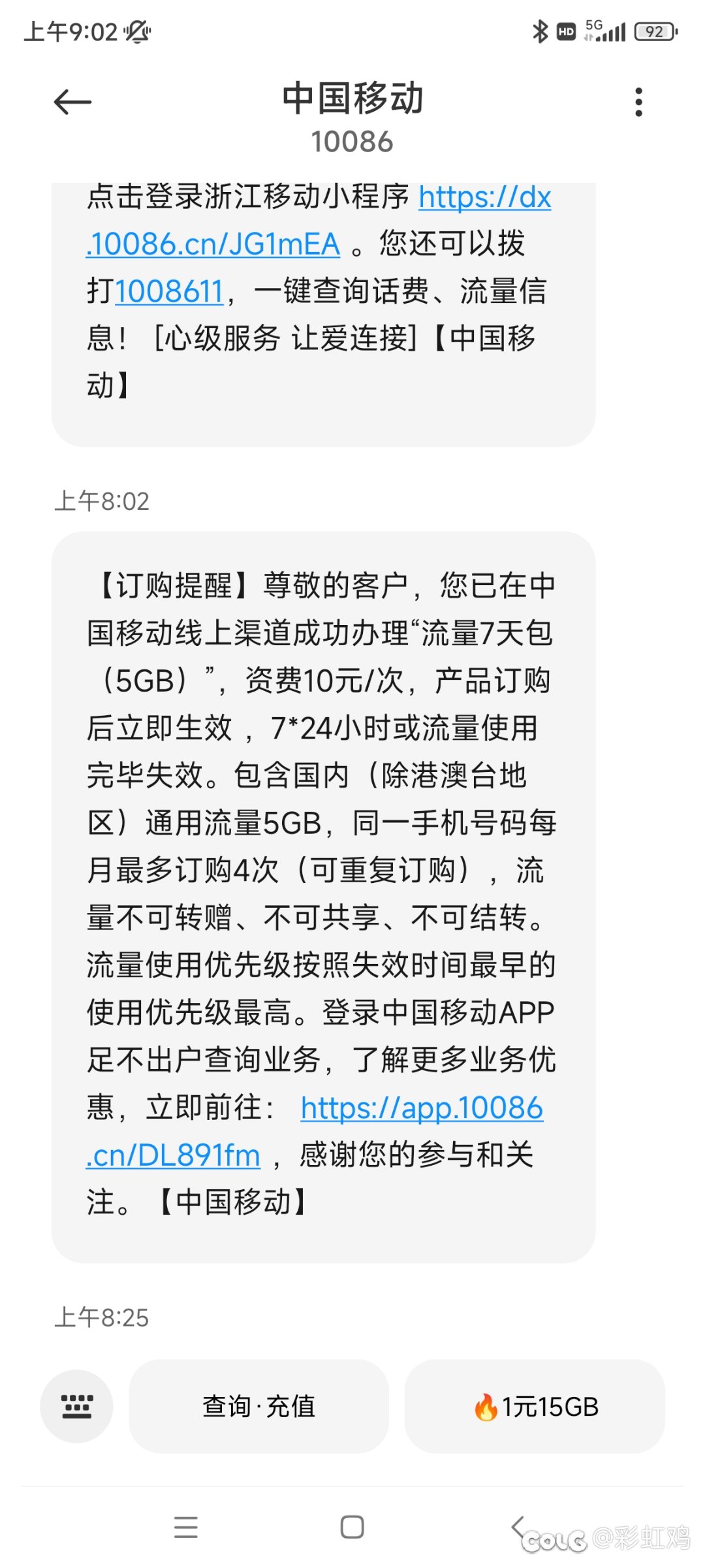 移动公司短消息延迟有点高啊1