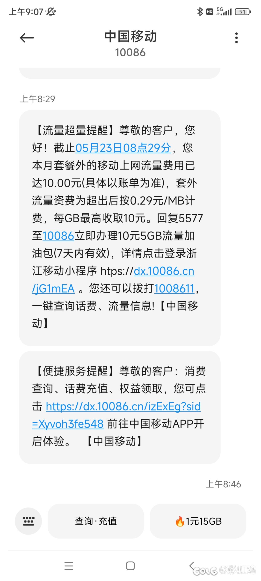 移动公司短消息延迟有点高啊2