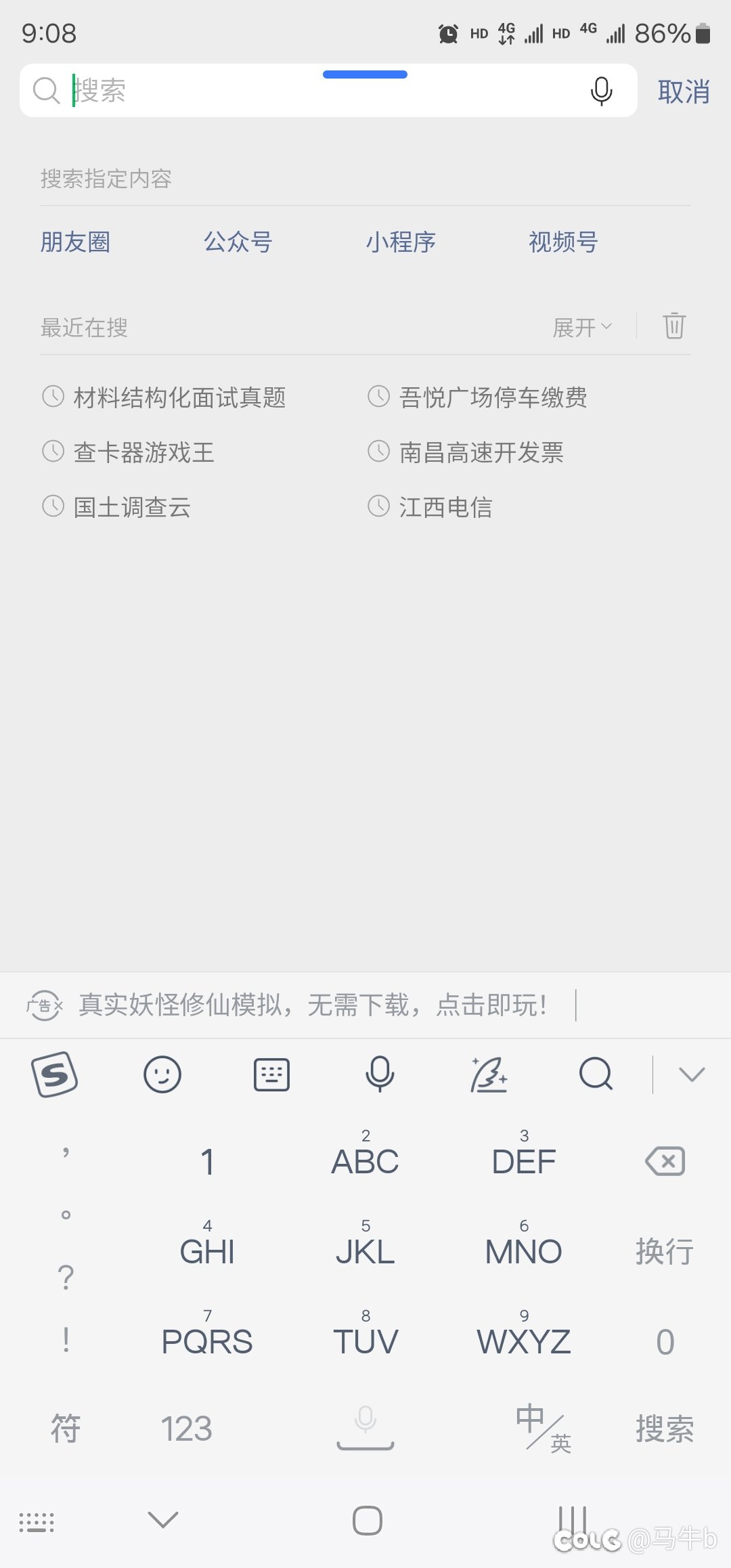 这搜狗输入法是用不了了1