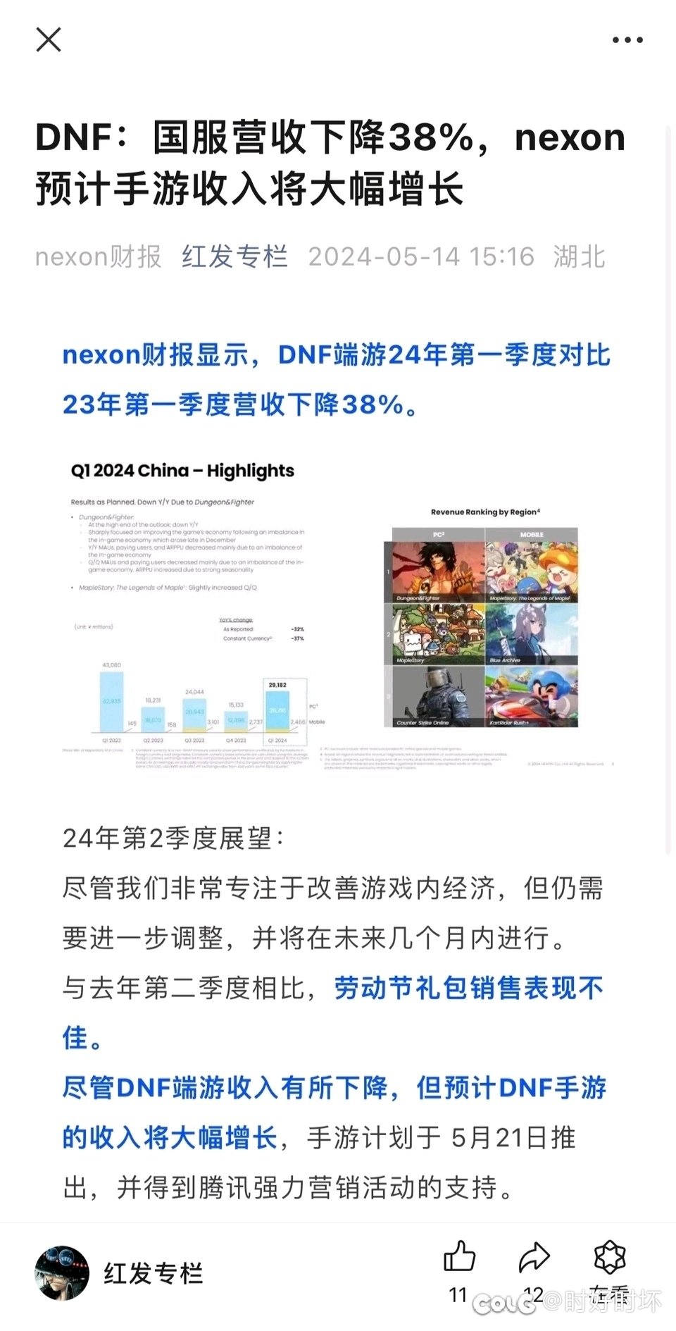 “预计DNF手游的收入将大幅增长”是不是暗示端游要破罐破摔1