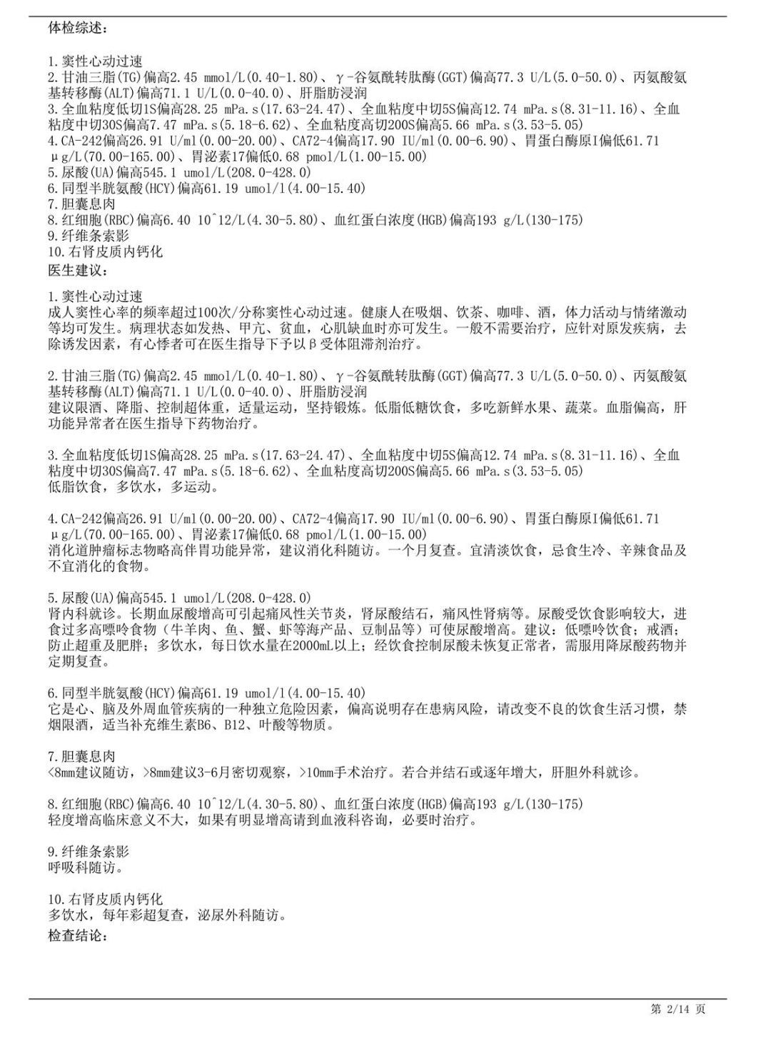 大半夜看体检报告有点恐怖1