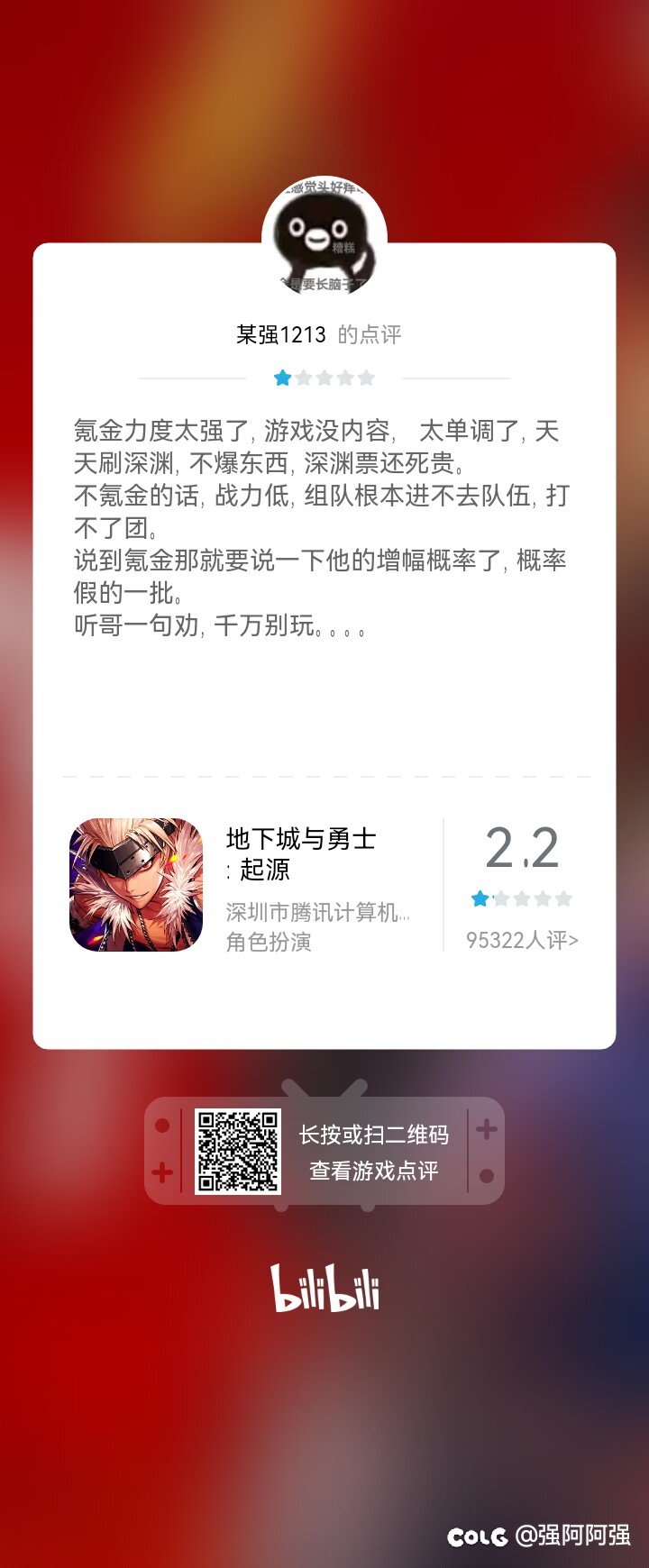 手游521要出了啊，怎么b站评分这么高？1