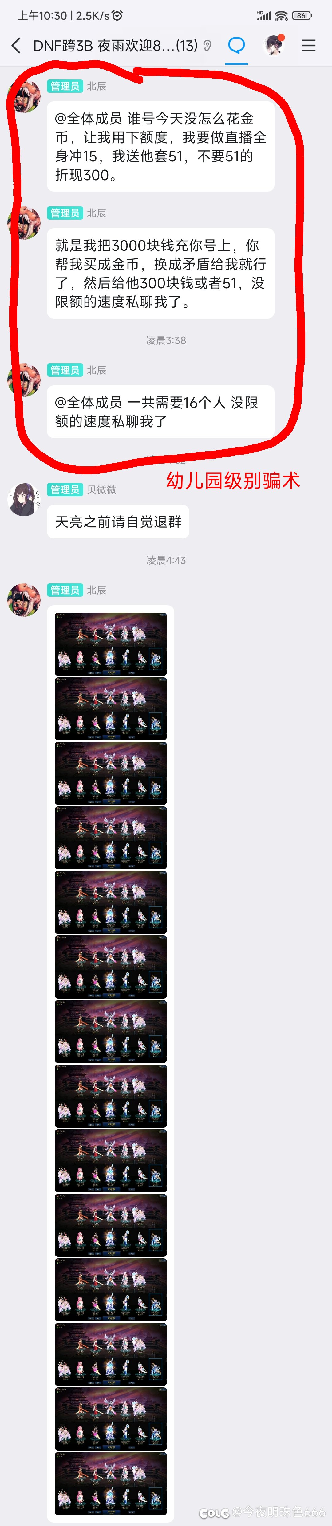 挂一个骗子，大家小心（谨慎给群管理员）1