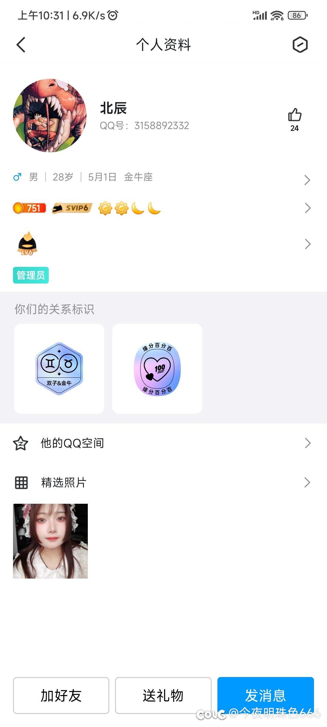 挂一个骗子，大家小心（谨慎给群管理员）3