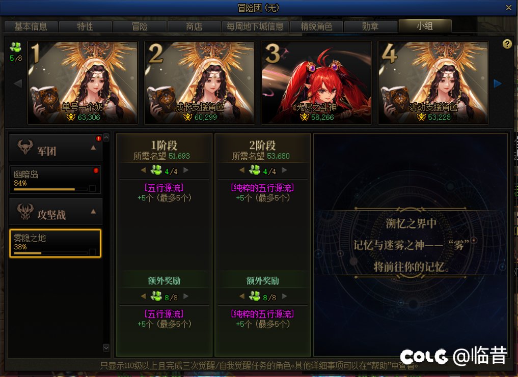 都说冒险团小组BUG，为啥我的跟大家不一样2