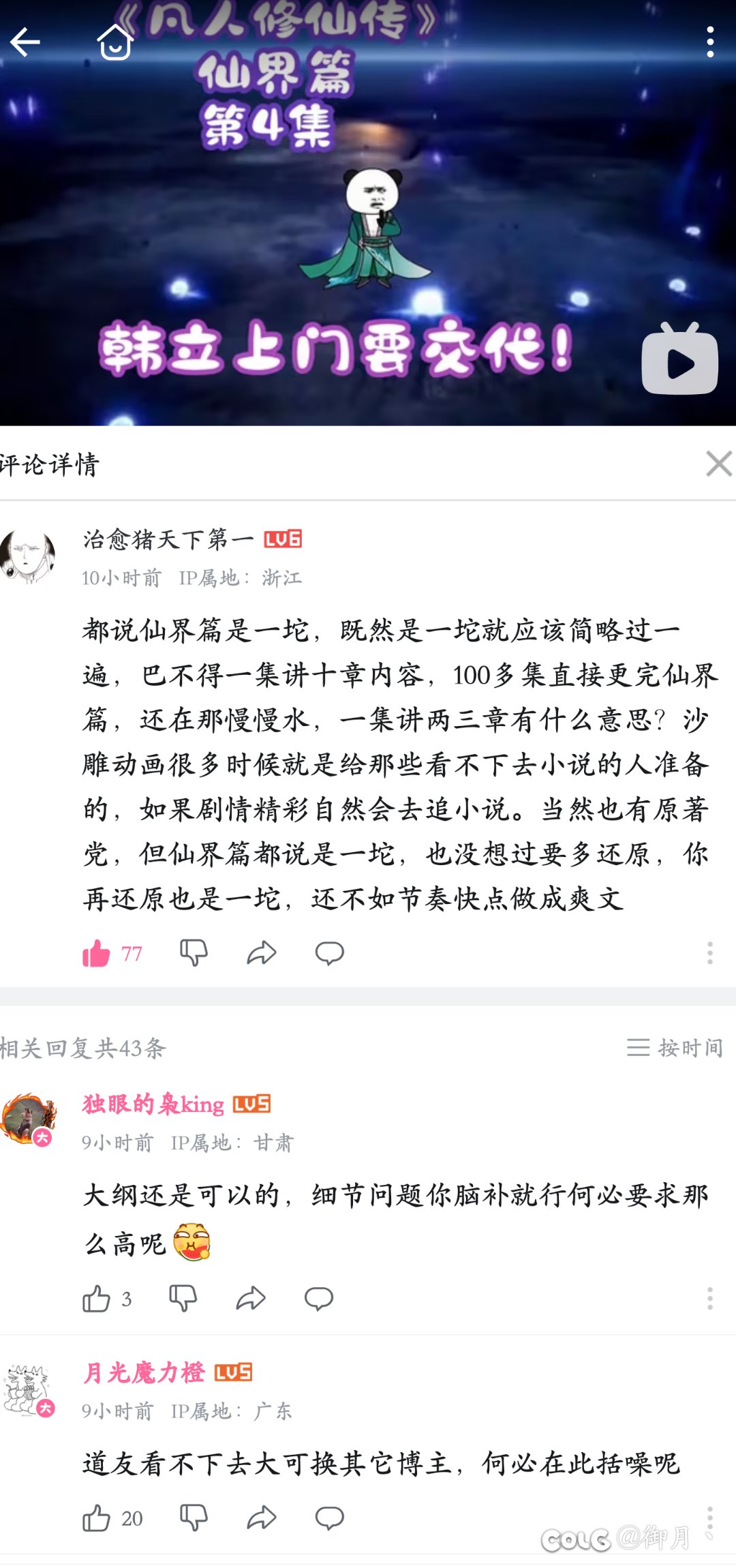 B站有些跟风小鬼真是闹麻了1