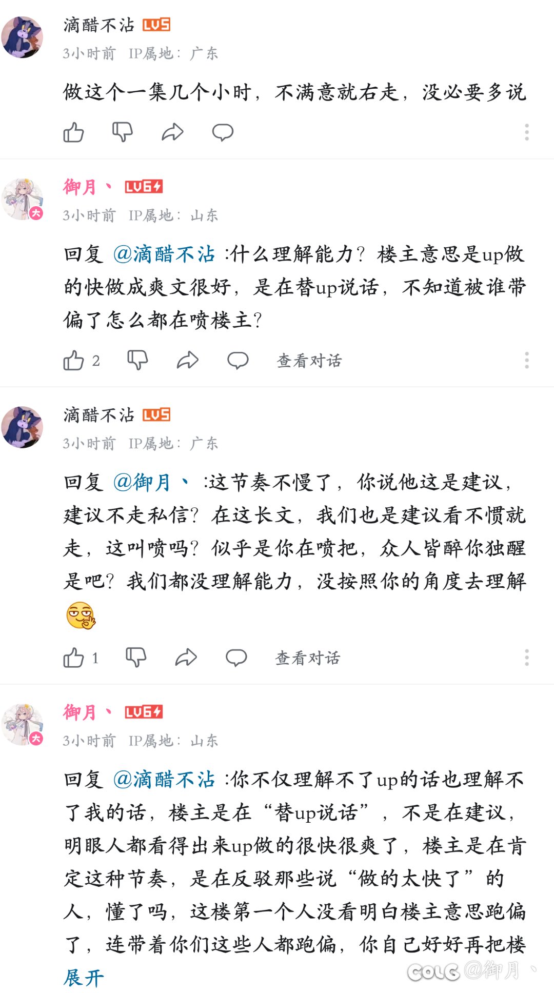 B站有些跟风小鬼真是闹麻了3