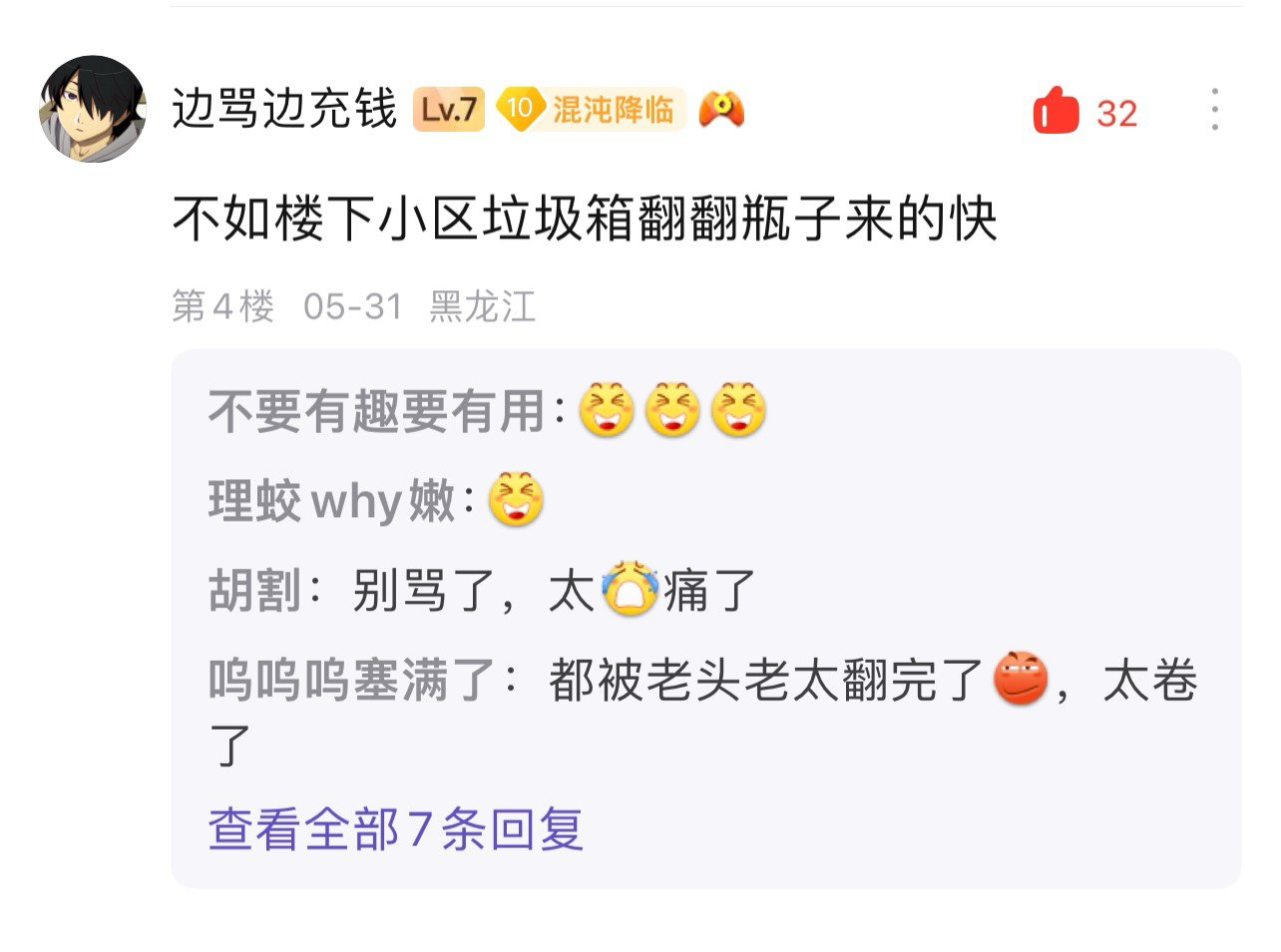 蚌埠住了，搬砖玩家的福报2