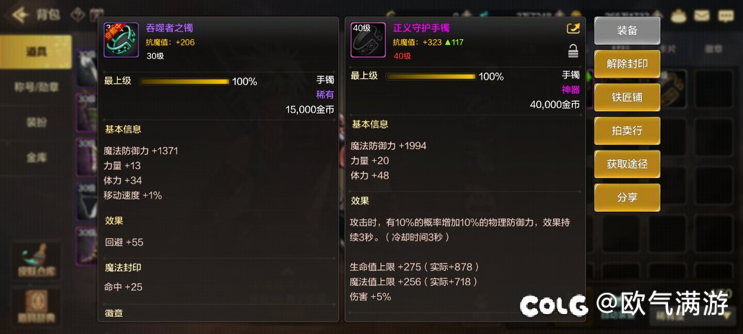 Q1区正义守护手镯该挂多少泰拉？2