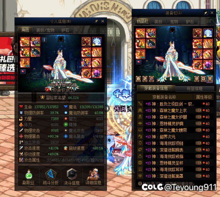 带你们看看全身红13，武器红15真实伤害2