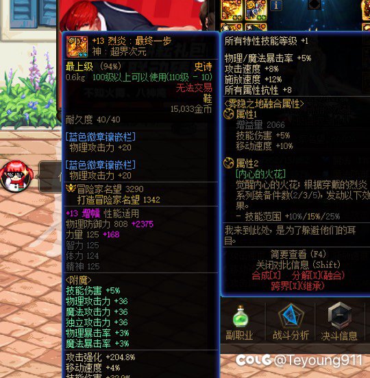 带你们看看全身红13，武器红15真实伤害9