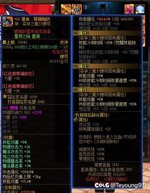 带你们看看全身红13，武器红15真实伤害10
