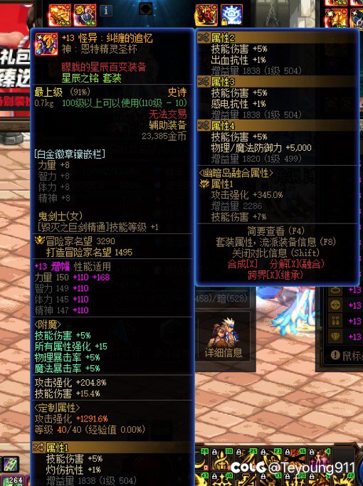带你们看看全身红13，武器红15真实伤害12