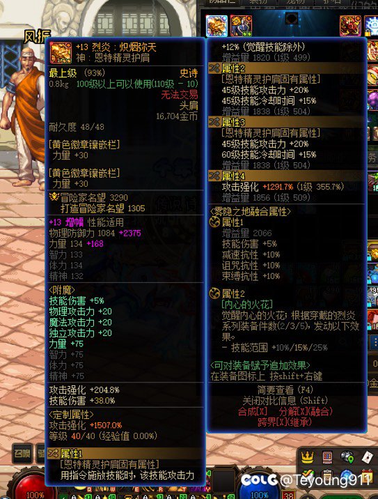 带你们看看全身红13，武器红15真实伤害7
