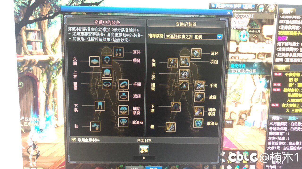 装备变换和装备一键转移券无法使用2