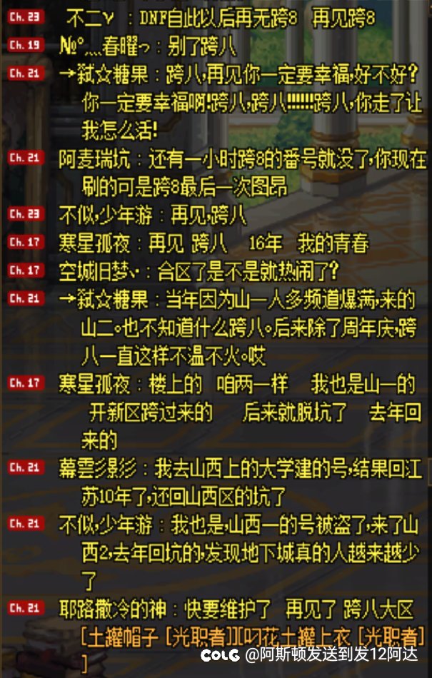 跨八今晚的砖格外烫手1