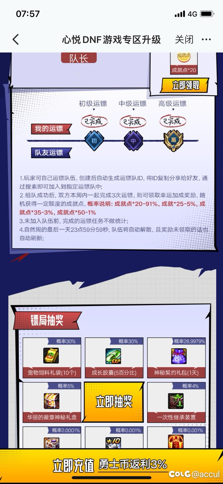 心悦任务绑定队伍不做任务的都是什么人1