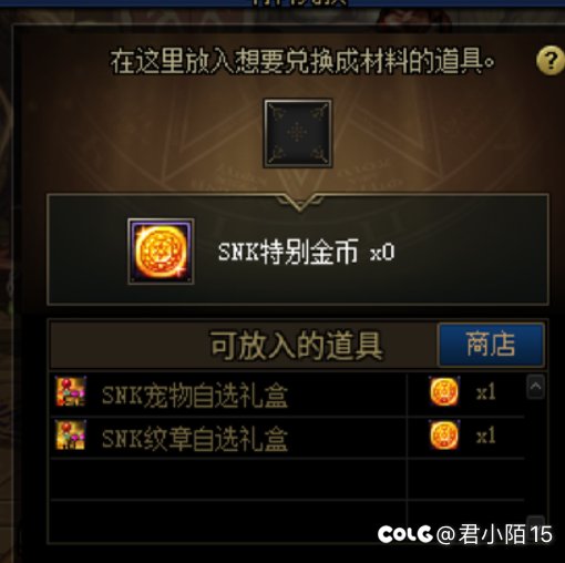 拍卖行的宠物礼盒可以换Snk特别金币吗1
