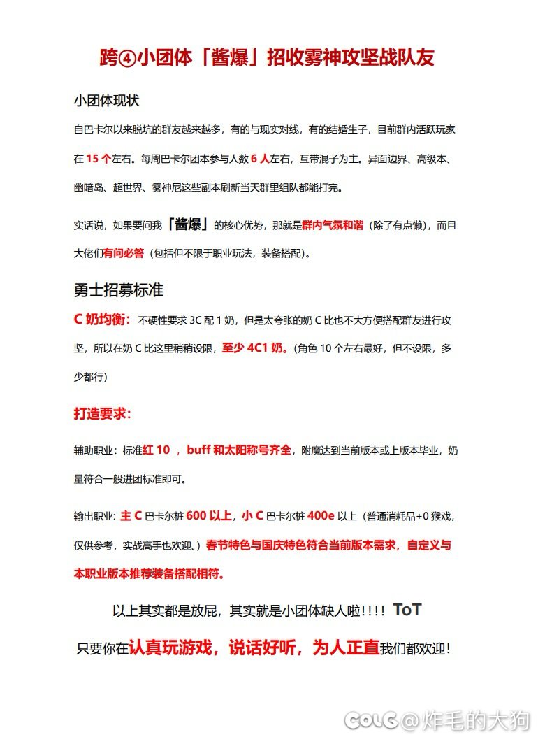 跨④小团体「酱爆」招收雾神攻坚战队友1