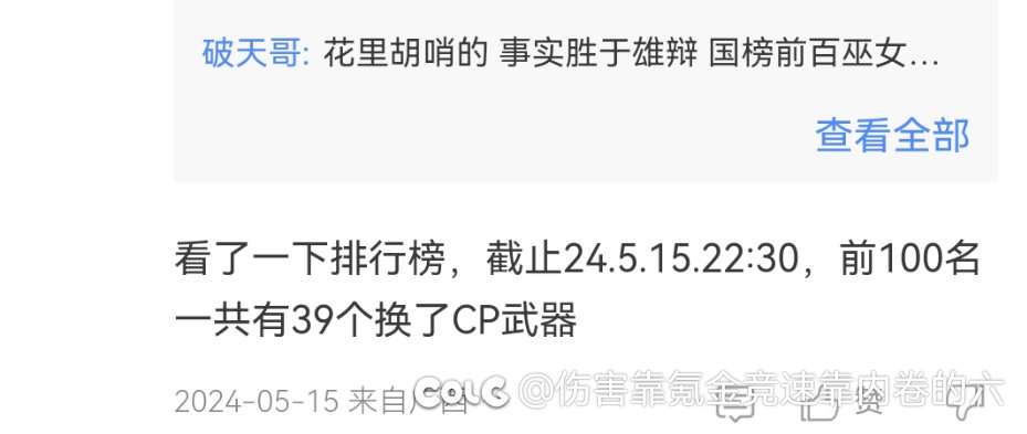 云玩家不是觉得巫女cp提升巨大吗，怎么使用率不升反降了呢1