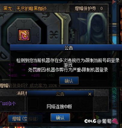 何为腾讯的安全护航？论盗号者能控制游戏内弹窗1