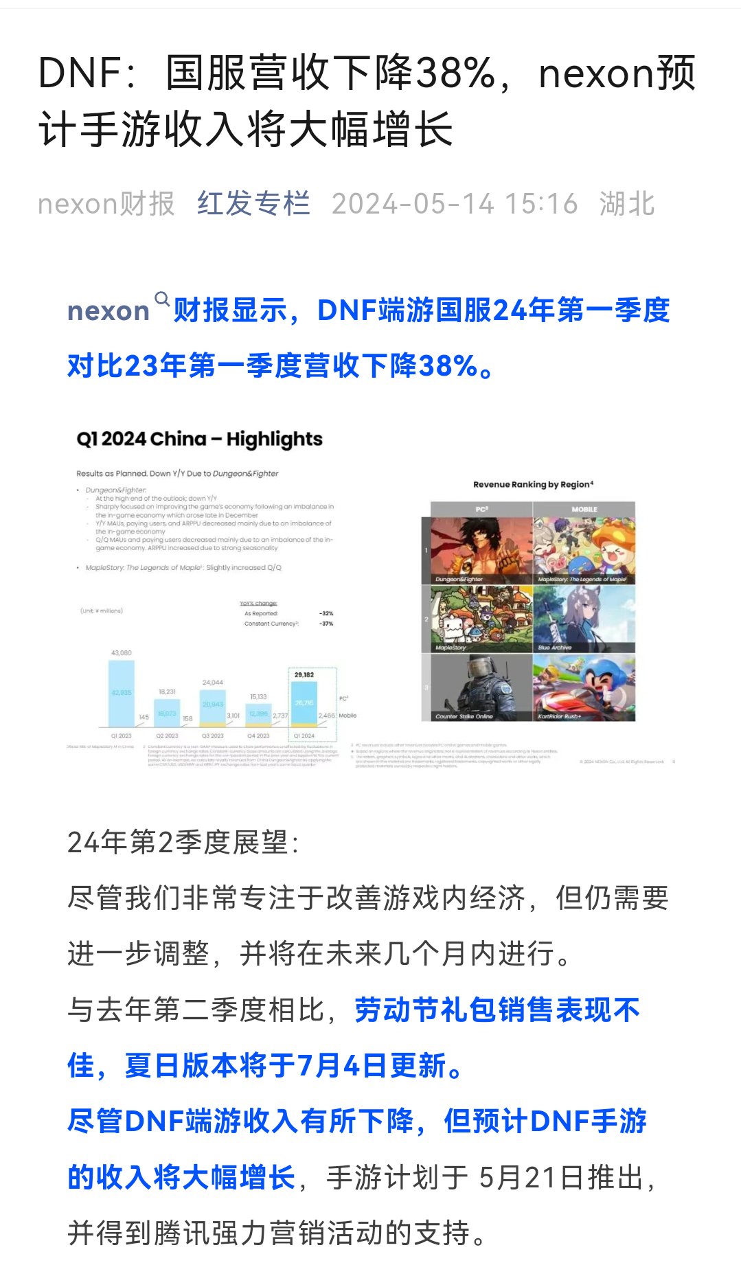 DNF营收下降38%是什么概念？1