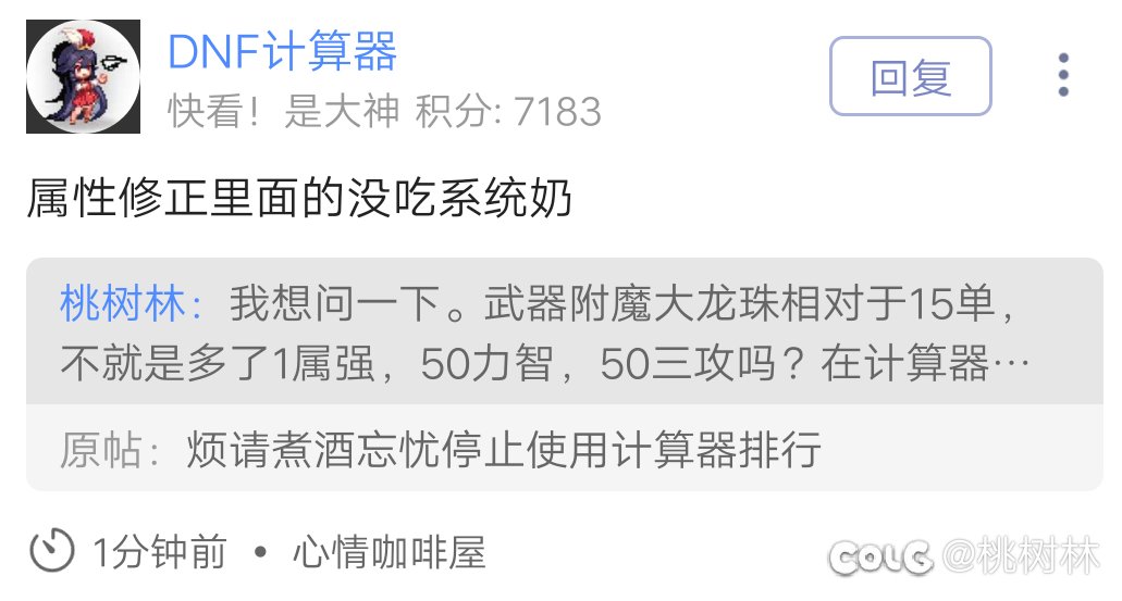 DNF计算器中提升率不一样3