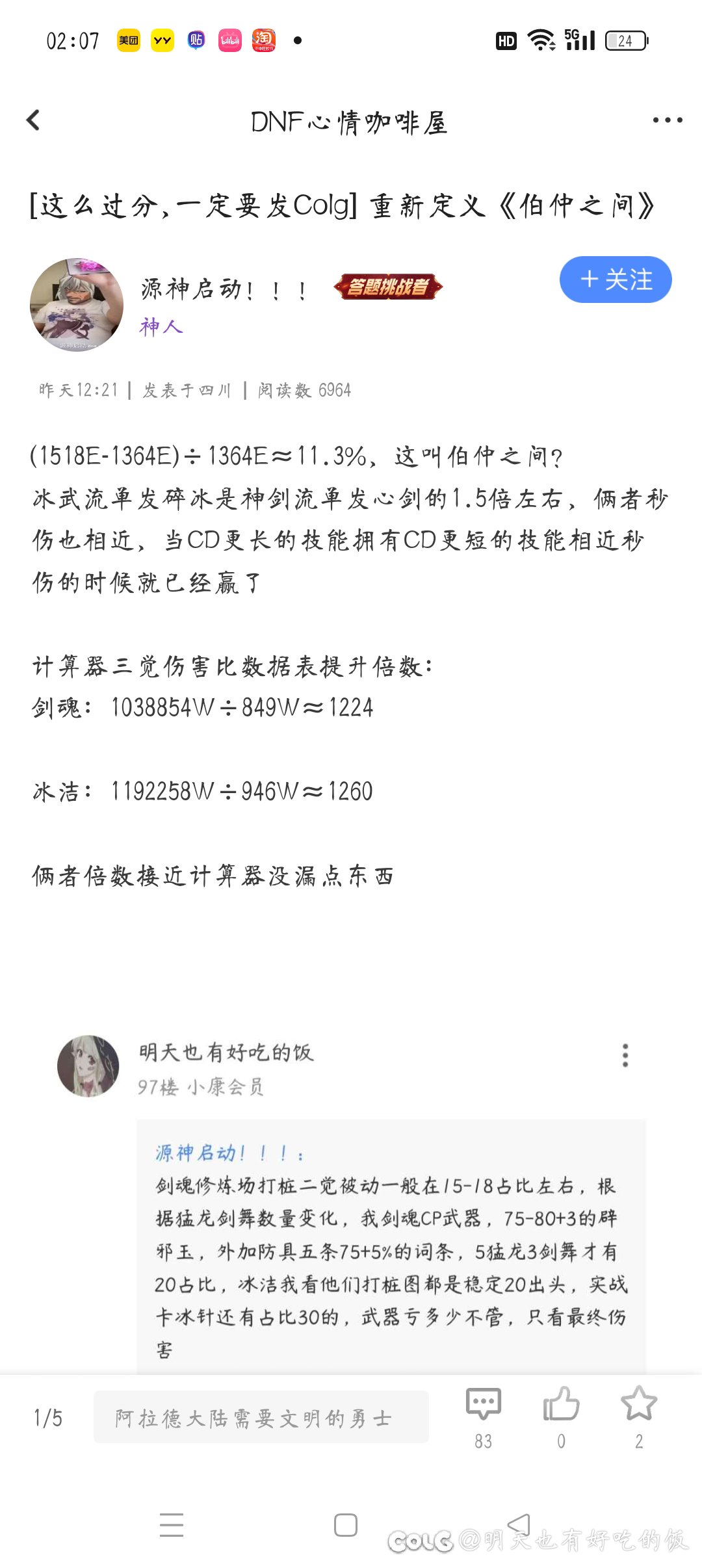 我真的不想撕冰武与神剑，同是优秀的职业特色特化玩法非要争个高低？1