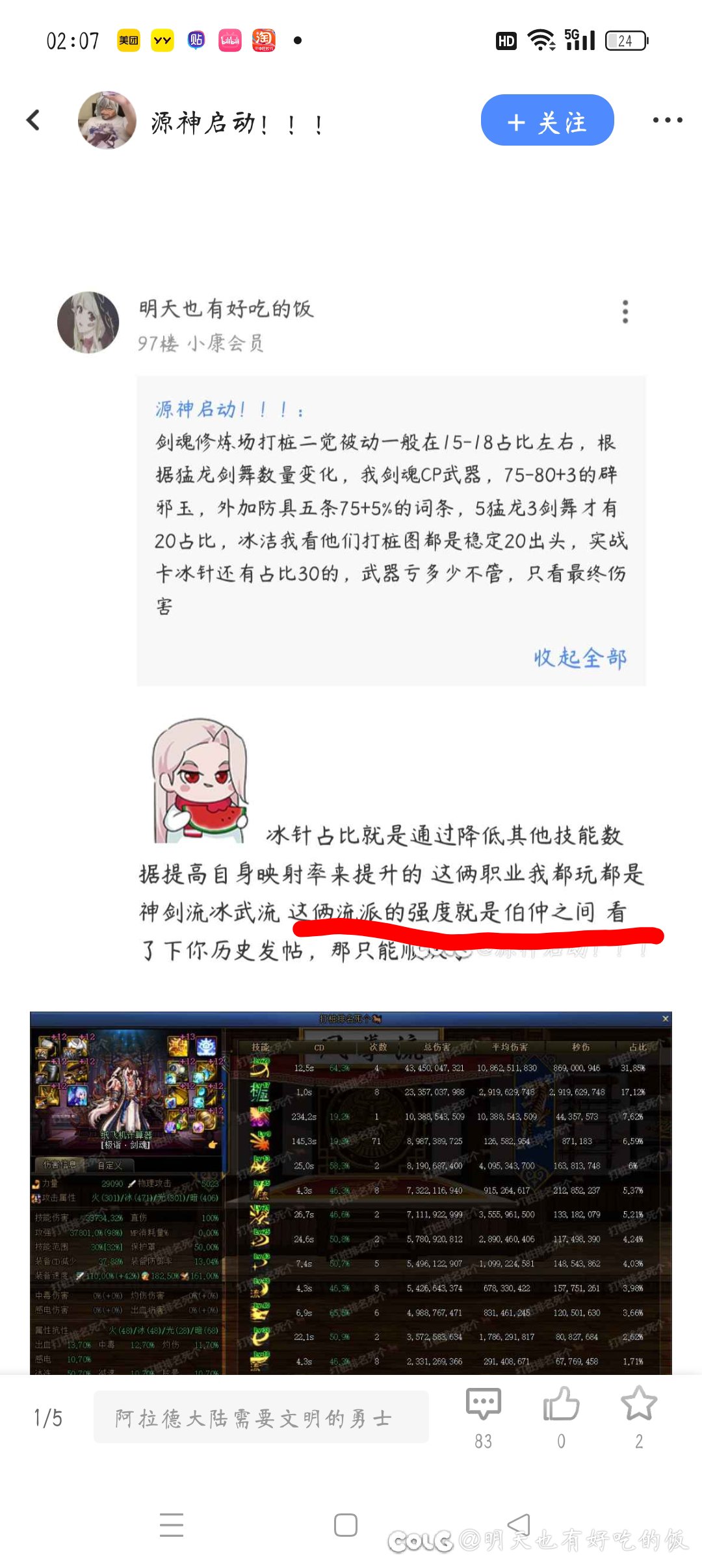 我真的不想撕冰武与神剑，同是优秀的职业特色特化玩法非要争个高低？2