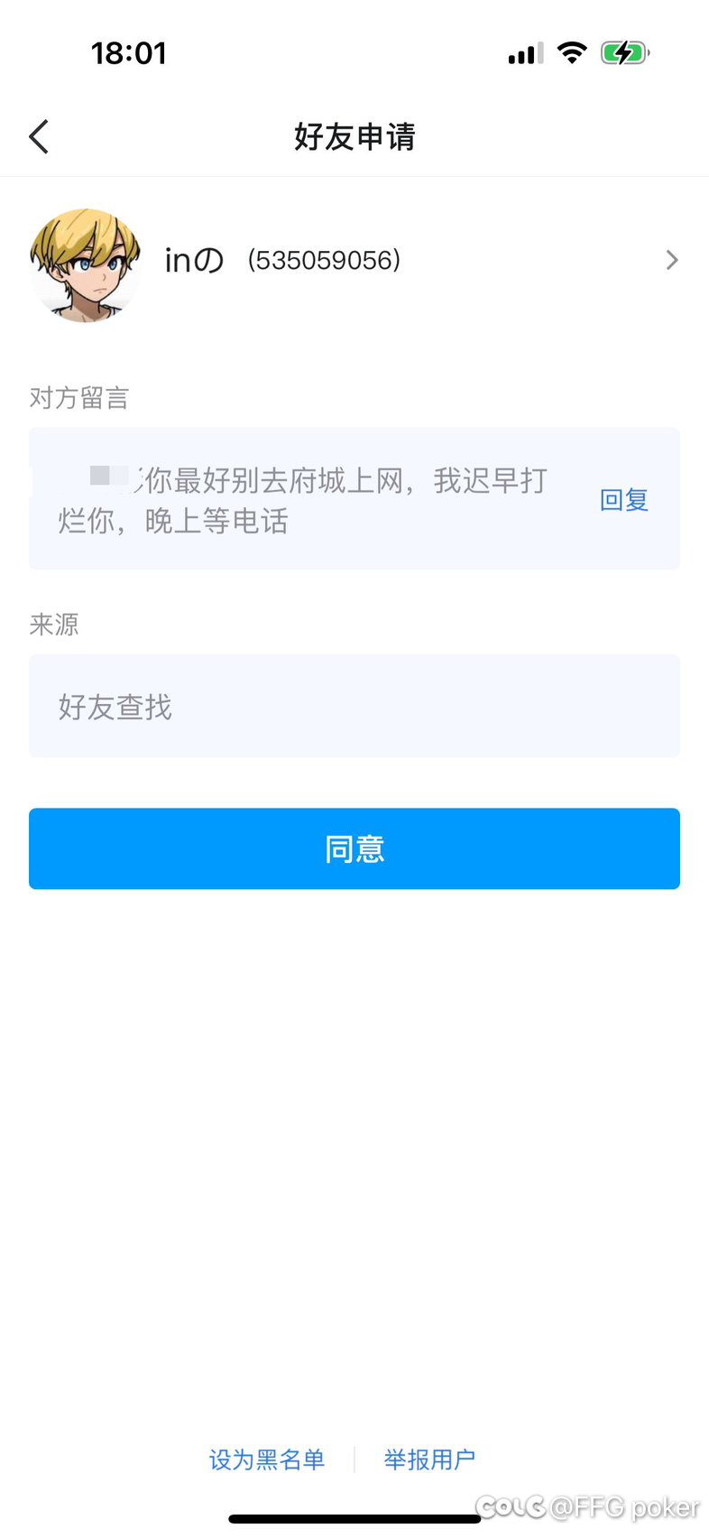 一句话破防的骗子3