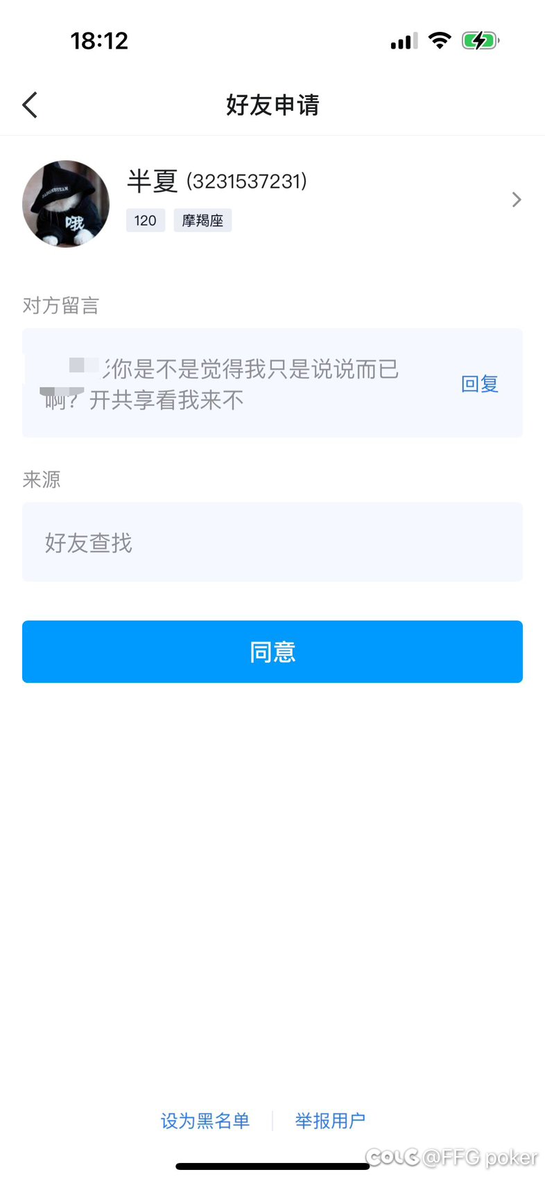 一句话破防的骗子5