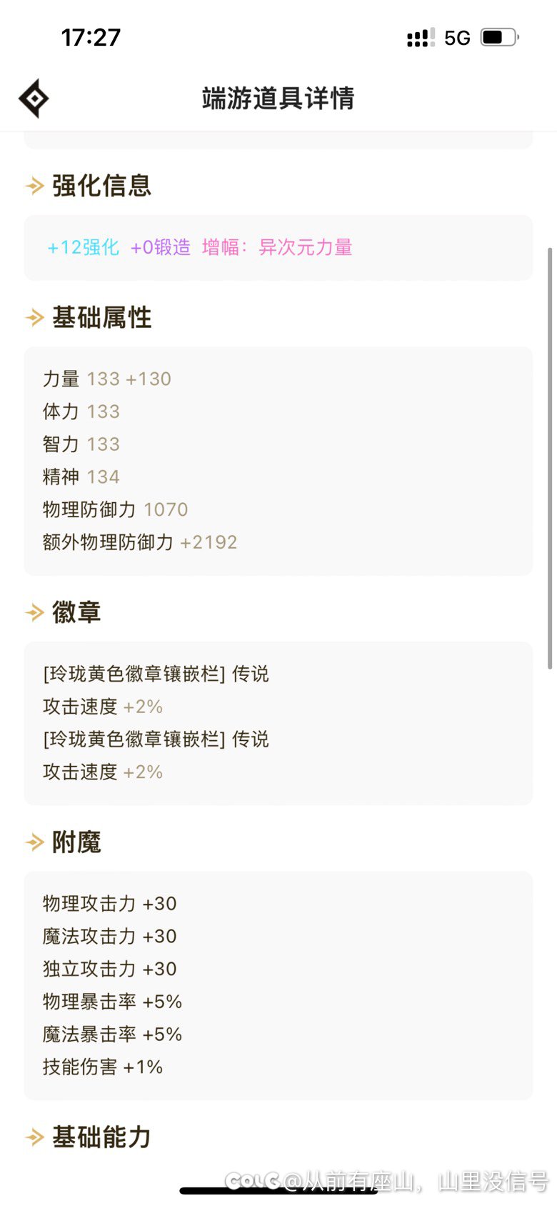 标题就叫我3套红12 2个半身12  4套11不需要你这红10仔带11