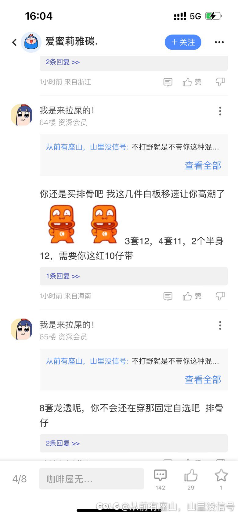 标题就叫我3套红12 2个半身12  4套11不需要你这红10仔带1